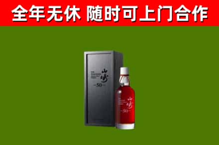 奉贤烟酒回收50年山崎洋酒.jpg